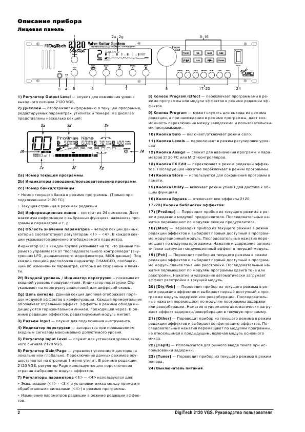 Инструкция DIGITECH 2120VGS