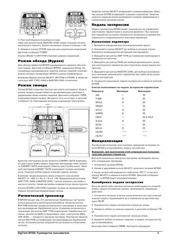 Инструкция DIGITECH BP-200