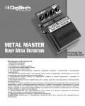 Инструкция DIGITECH Metal Master Distortion