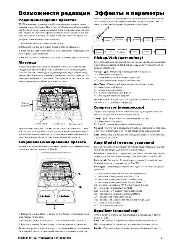 Инструкция DIGITECH RP-100