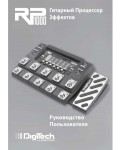 Инструкция DIGITECH RP-1000