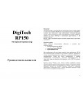 Инструкция DIGITECH RP-150