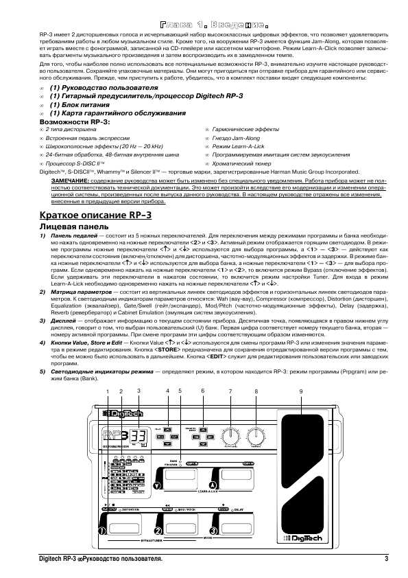 Инструкция DIGITECH RP-3