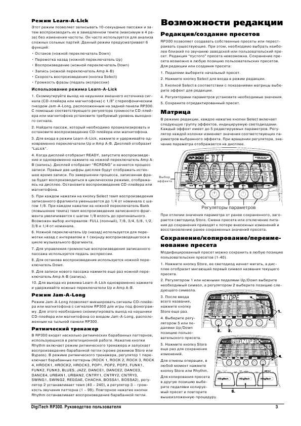 Инструкция DIGITECH RP-300