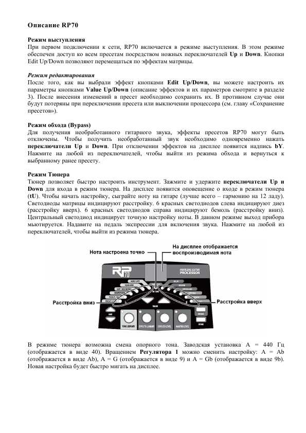 Инструкция DIGITECH RP-70