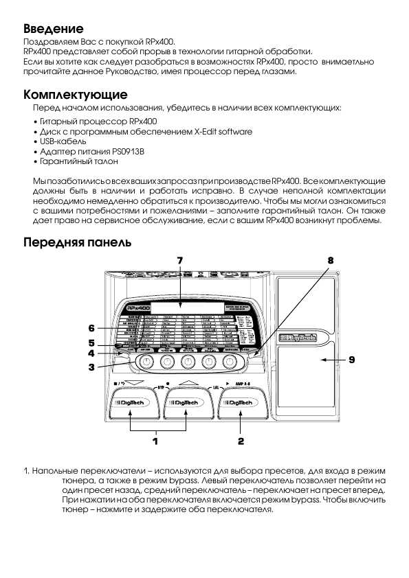 Инструкция DIGITECH RPx-400