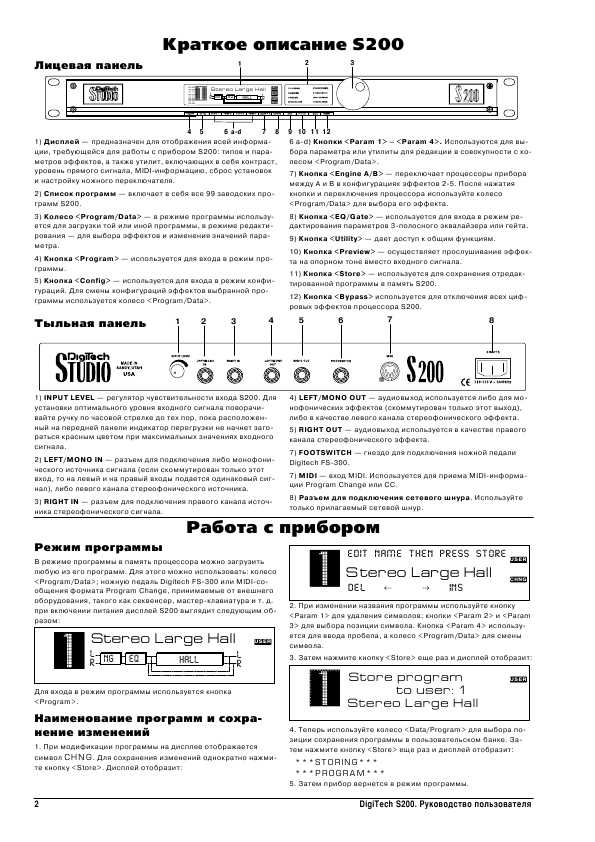 Инструкция DIGITECH S-200