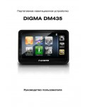 Инструкция Digma DM435