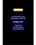 Инструкция Digma DVR-102