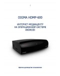 Инструкция Digma HDMP600
