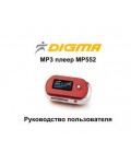 Инструкция Digma MP552