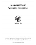 Инструкция DLS Amplifier One