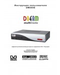 Инструкция Dreambox DM-500S