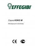 Инструкция Effegibi Koko M