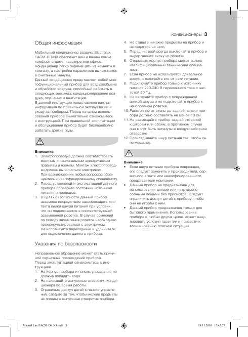 Инструкция Electrolux EACM-DR/N3