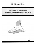 Инструкция Electrolux EFC-635X