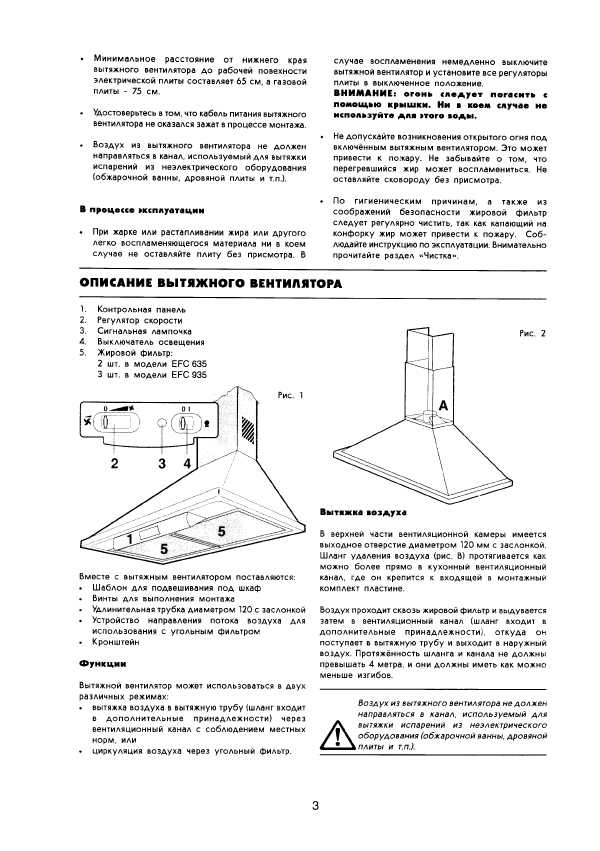 Инструкция Electrolux EFC-935X