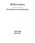 Инструкция Electrolux EFP-6411