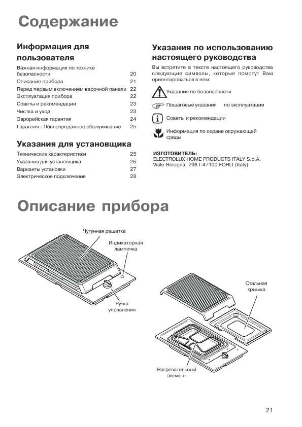 Инструкция Electrolux EHB-310