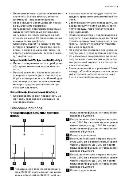 Инструкция Electrolux EHD-68210P