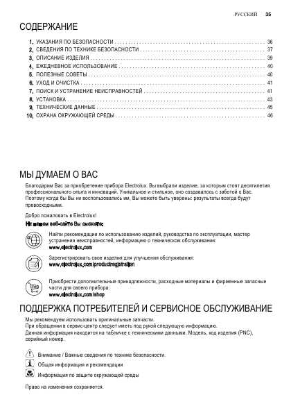 Инструкция Electrolux EHF-3920BOK