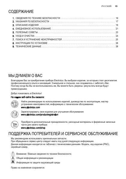 Инструкция Electrolux EHF-6343FOK