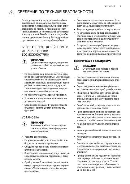 Инструкция Electrolux EHF-6547FOK