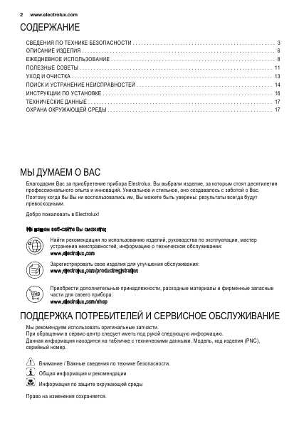 Инструкция Electrolux EHF-6547XOK
