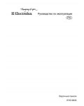 Инструкция Electrolux EHG-9835