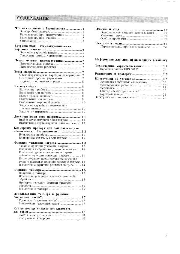 Инструкция Electrolux EHS-602