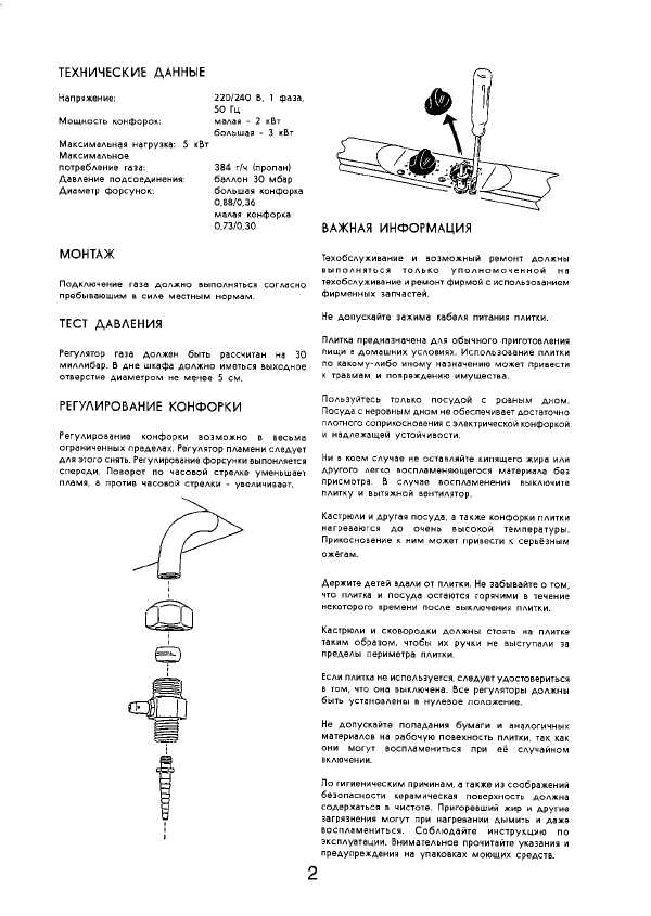 Инструкция Electrolux EHT-332