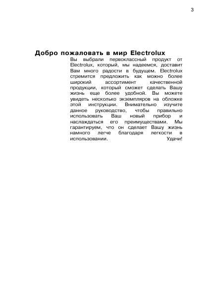 Инструкция Electrolux EKC-500100W