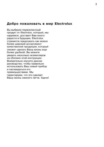 Инструкция Electrolux EKC-513508X
