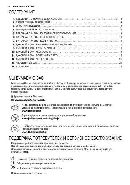 Инструкция Electrolux EKC-54501OX