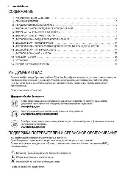 Инструкция Electrolux EKC-54505OW