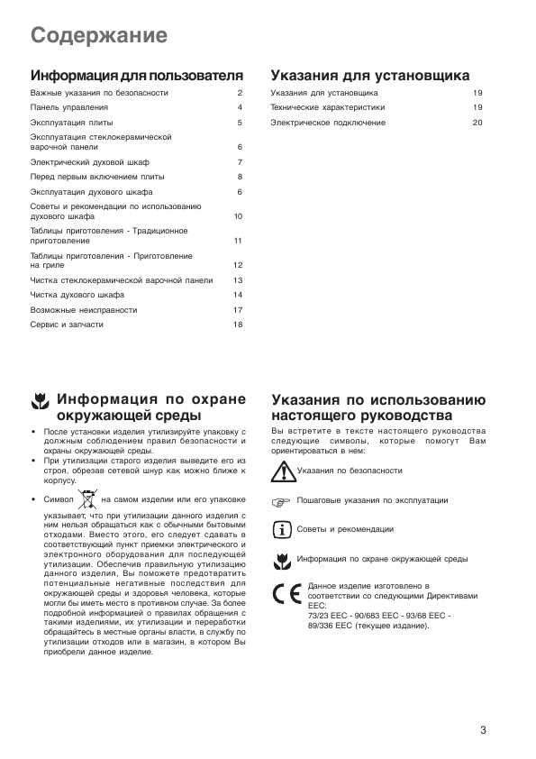 Инструкция Electrolux EKC-6704