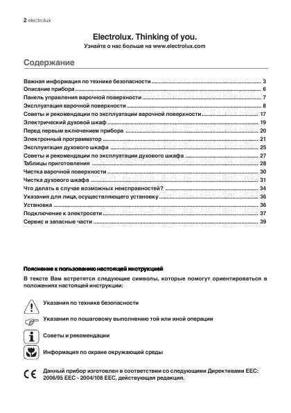 Инструкция Electrolux EKD-603502