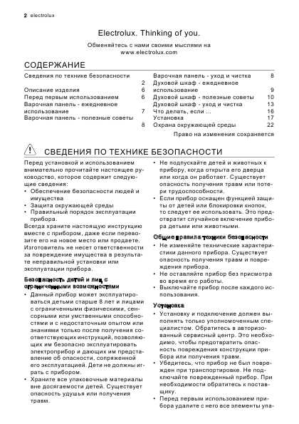 Инструкция Electrolux EKG-511111