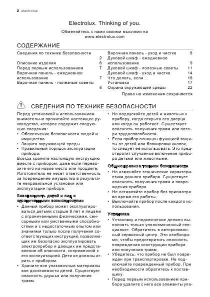 Инструкция Electrolux EKG-511114