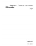 Инструкция Electrolux EKG-600102