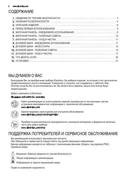 Инструкция Electrolux EKG-951103