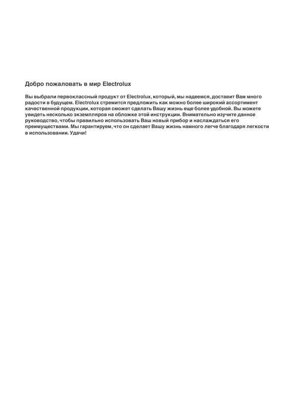 Инструкция Electrolux EMS-17206
