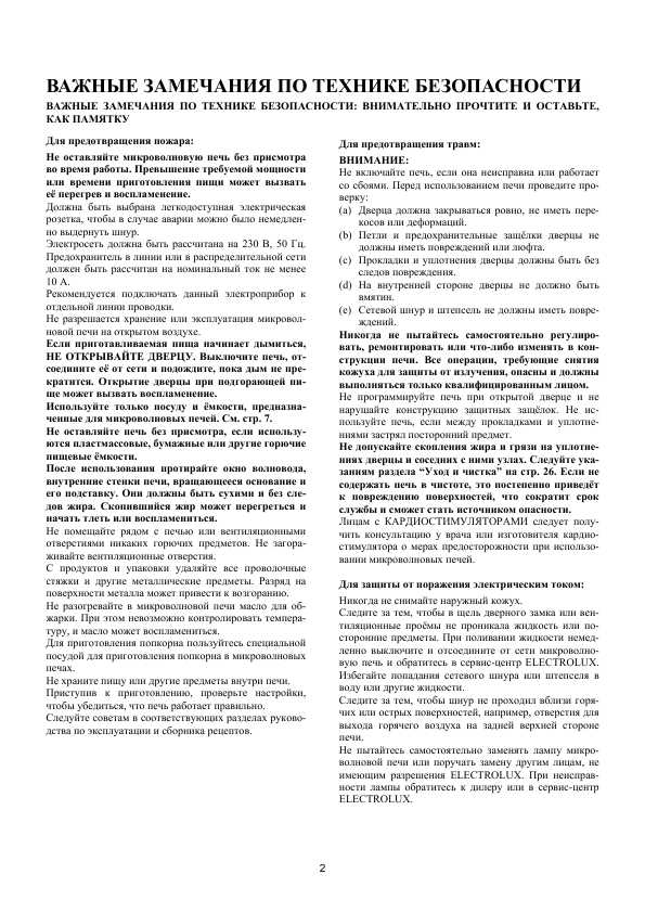 Инструкция Electrolux EMS-1760