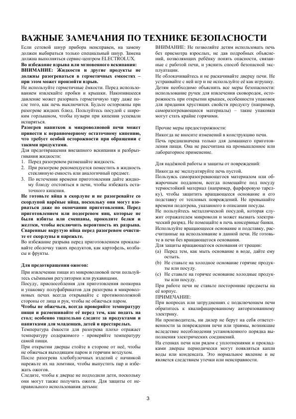 Инструкция Electrolux EMS-1760