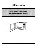 Инструкция Electrolux EMS-1875