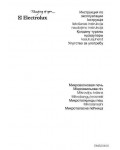 Инструкция Electrolux EMS-20400