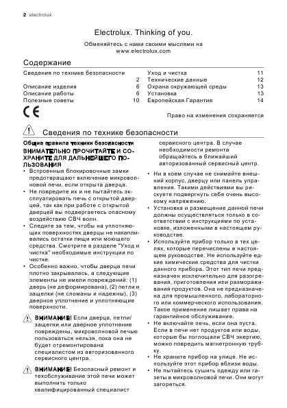 Инструкция Electrolux EMS-20405X
