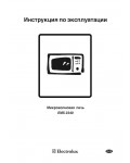 Инструкция Electrolux EMS-2340