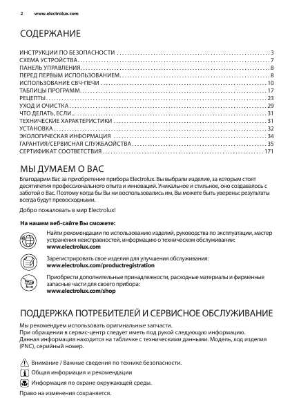 Инструкция Electrolux EMS-26204OX