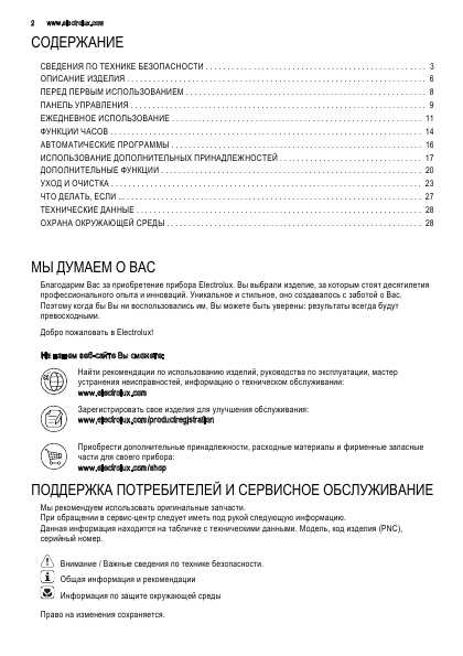 Инструкция Electrolux EOC-5751AO